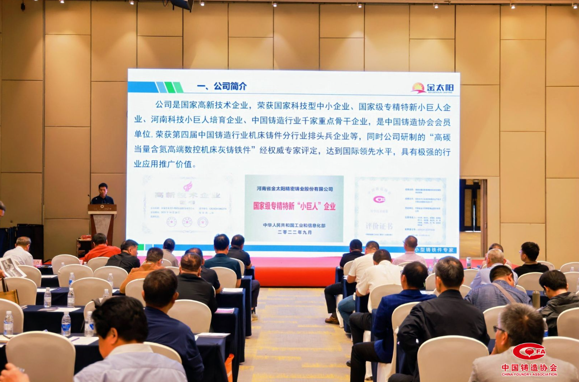 金太陽鑄業在“高碳當量高端數控機床灰鐵件”領域研究成果獲行業高度認可!